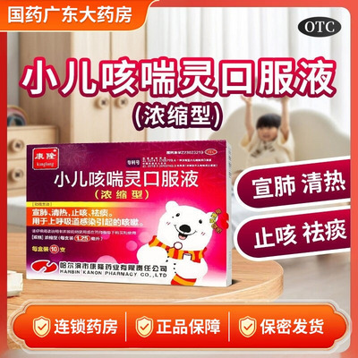 康隆小儿咳喘灵口服液10支儿童上呼吸道感染咳嗽宣肺清热止咳祛痰