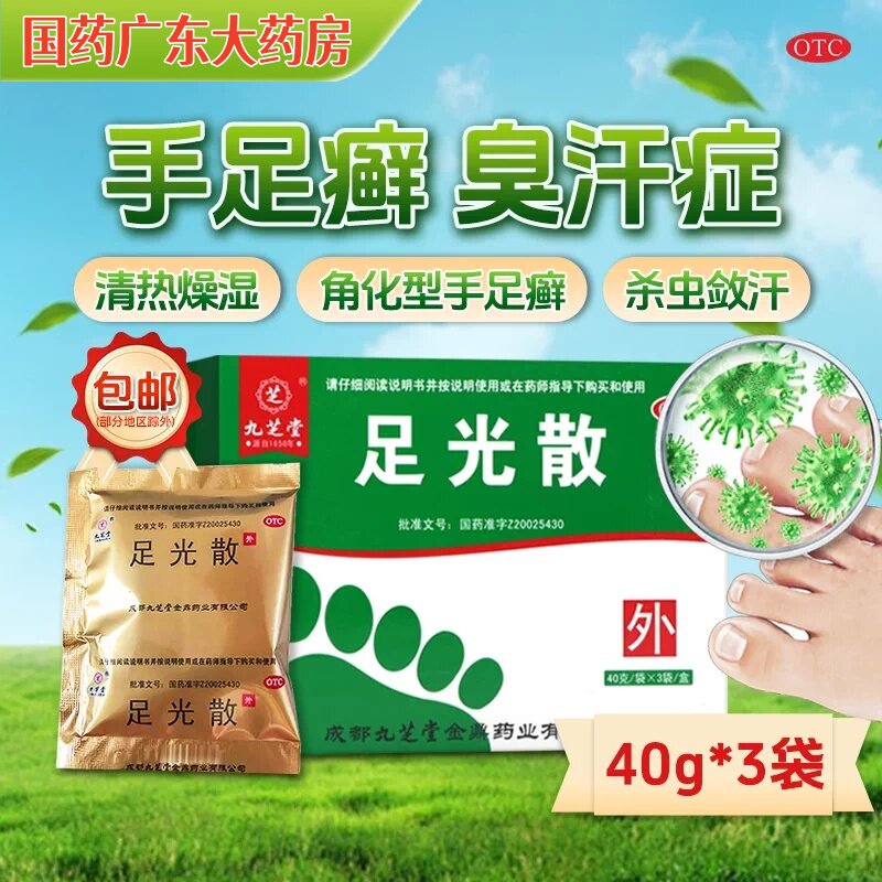 [九芝堂]足光散40g*3袋/盒图片