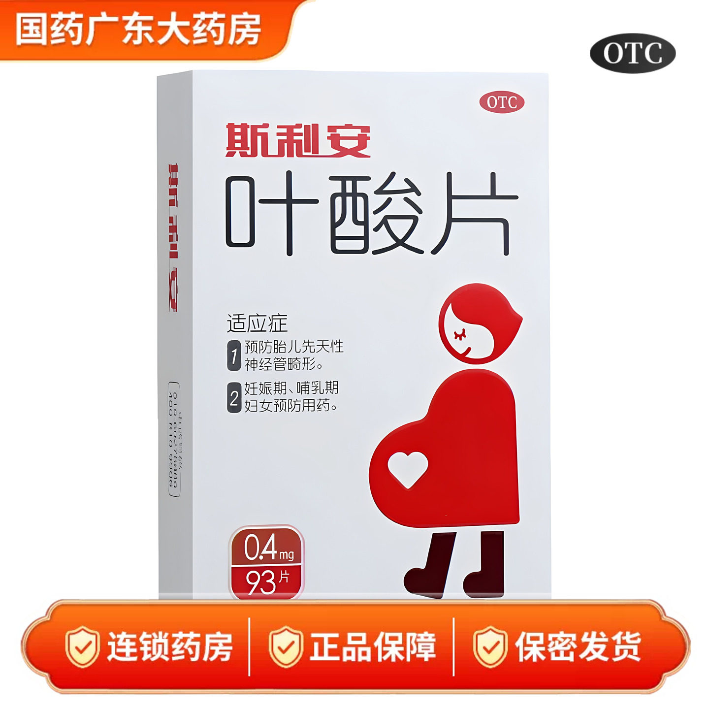 [斯利安]叶酸片0.4mg*93片/盒图片