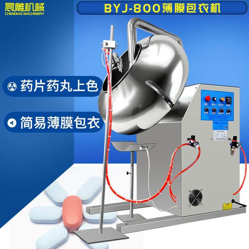 简易包衣机药片糖果药丸种子包衣机喷雾上色800型包衣锅