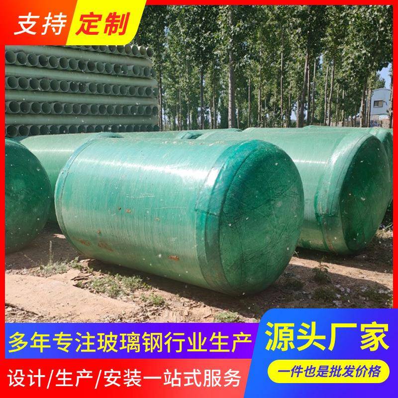 玻璃钢缠绕化粪池污水处理设备沉淀隔油池家用小型沼气池