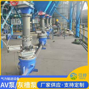 AV泵浓相气力输送AV泵输送机水泥灰矿粉输送泵灰槽泵