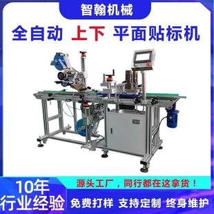 自动上下平面贴标机彩盒吊牌口含烟盒双面双标头贴膜机贴标一体机