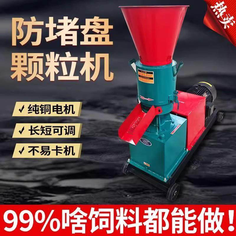 新款压轮转饲料颗粒机磨盘不转防堵设计鸡鸭鹅牛羊猪兔饲料制粒机,畜牧/养殖物资,特种养殖设备,淘宝优惠券,粉丝福利购,淘宝优惠卷