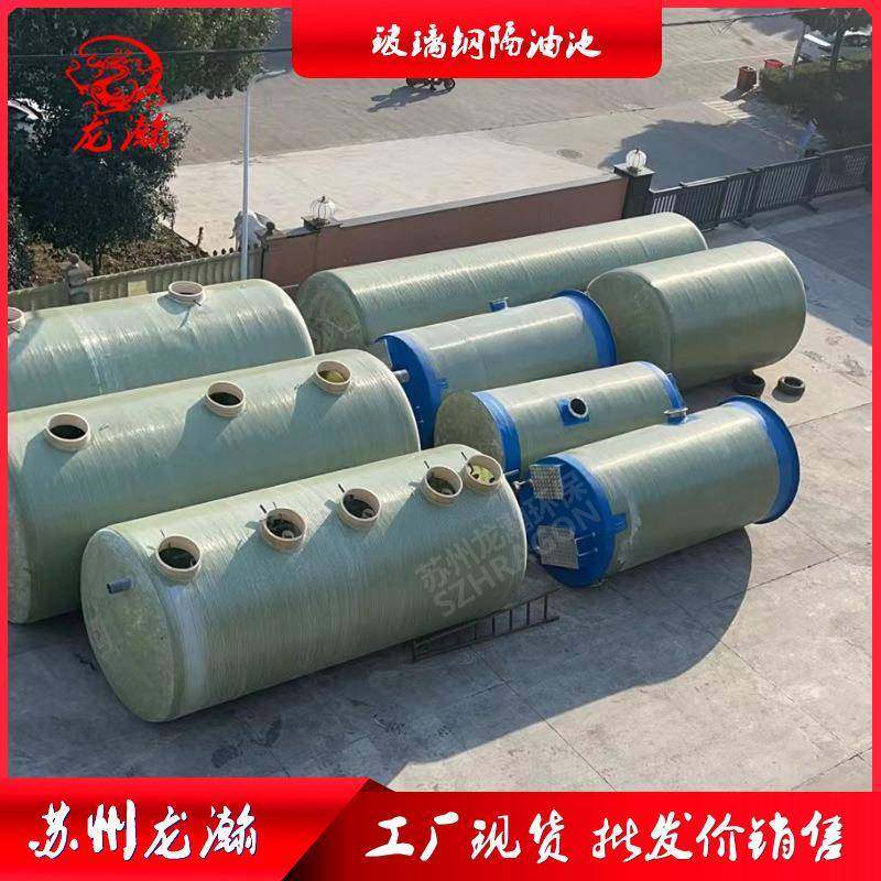 玻璃钢隔油池缠绕新农村改造玻璃钢截流井油水分离一体式隔油池