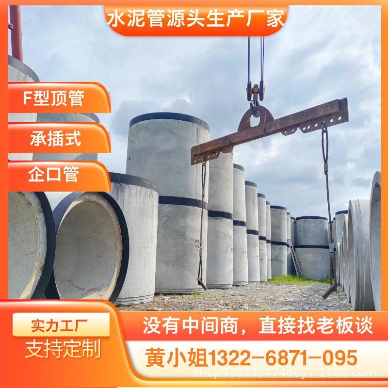 深圳市混凝土顶管DN600顶管230元一米F型水泥顶管排水管顶管现货