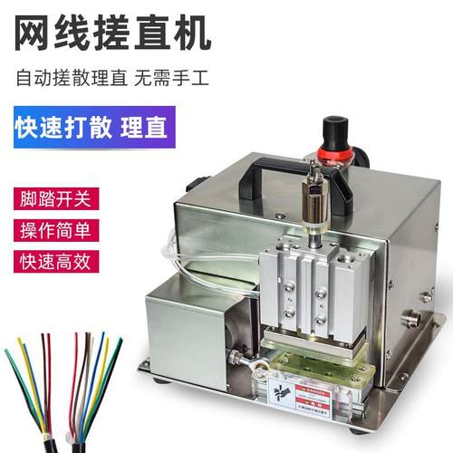 电动网线搓线机捻线打散搓直机多芯电源线搓散开理直捋直整平机器