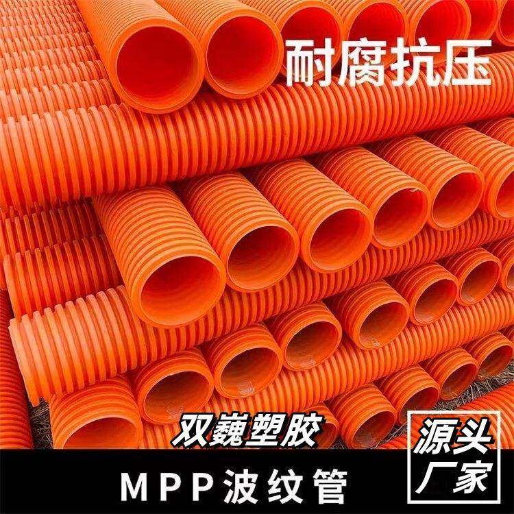 MPP双壁波纹管通讯直埋高压电力管聚丙烯非开挖电缆管电力电线管
