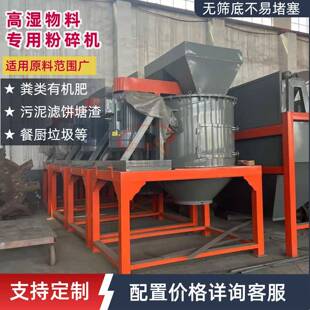 立式高湿物料粉碎机牛羊猪粪有机肥链条结块盐塘渣污泥滤饼破碎机