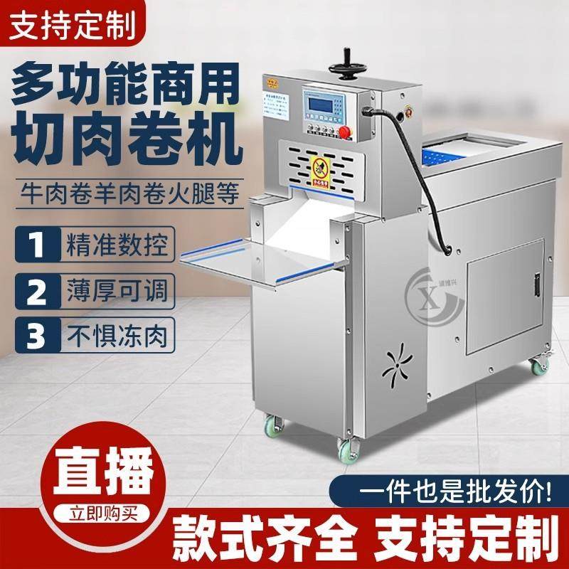 数控羊肉切片机商用刨肉机肥牛冻肉切羊肉卷机五花肉智能商用,清洗/食品/商业设备,其他食品加工设备,淘宝优惠券,粉丝福利购,淘宝优惠卷