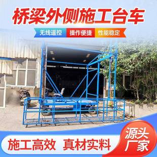 桥梁外侧施工台车防撞护栏台车排水管安装施工设备