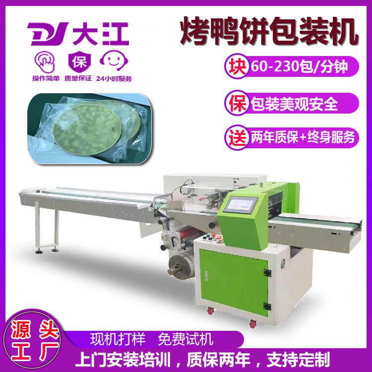供应披萨面胚包装机DJ350下走多功能薄面饼肉夹馍包装机上门教学