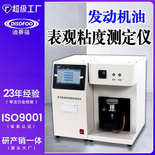 发动机油表观粘度测定仪标准GB/T6538-2010油低温动力粘度检测仪
