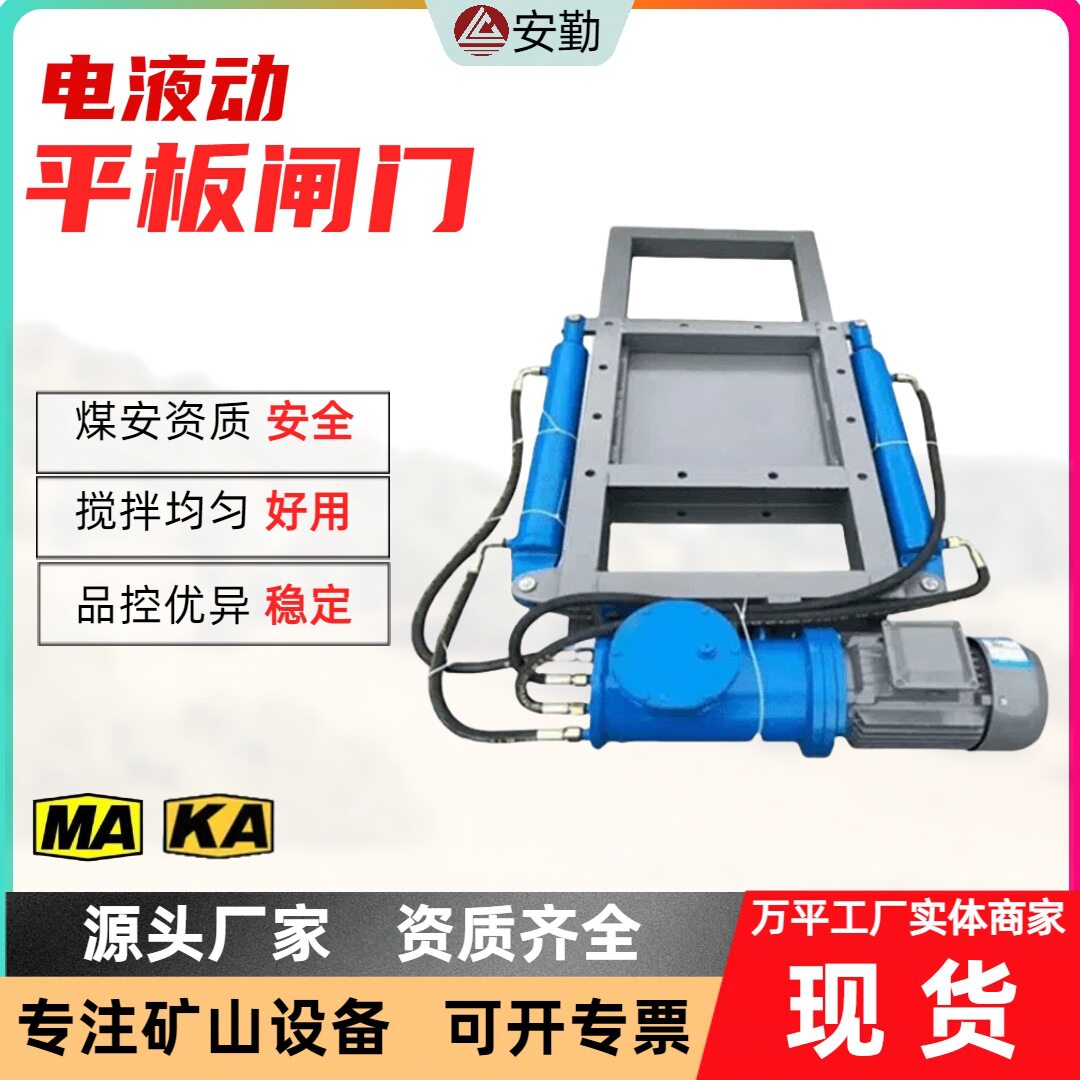 电液动平板闸门800*800防爆控制高耐磨材质矿山专用液压闸板阀