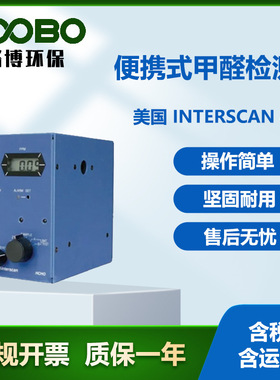 美国 interscan 4160 便携式甲醛检测仪 泵吸式采样气体分析仪