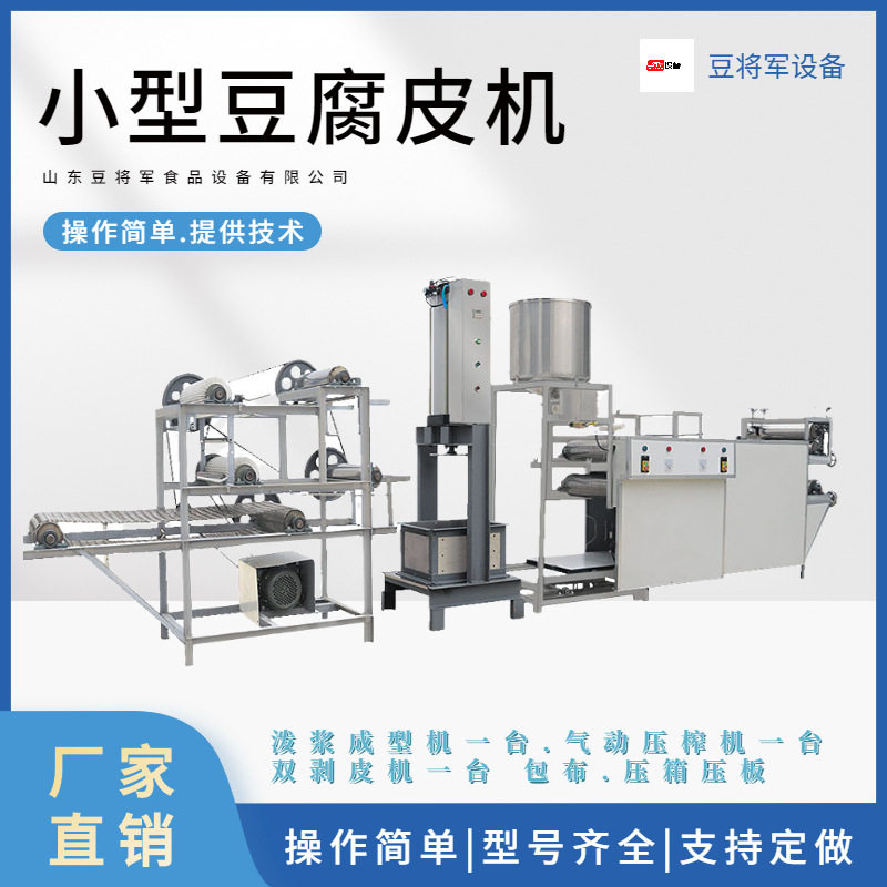 全自动豆腐皮机器不锈钢千张机 豆皮机 仿手工干豆腐机加工生产线
