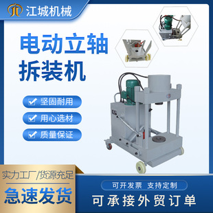 机 机35型羊角立轴机45型主销拆装 200吨 电动液压转向节立轴拆装