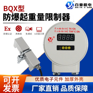 10T FB型5 起重机电动葫芦防爆型起重量限制器超载限重器BQX BQG