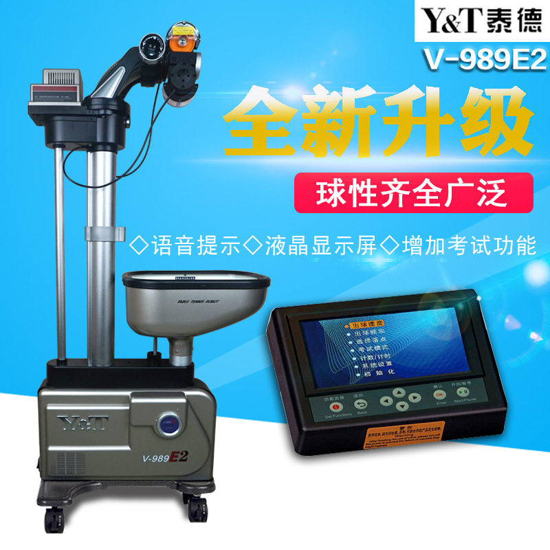 泰德V-989E2全自动乒乓球电子美容仪（非器械）