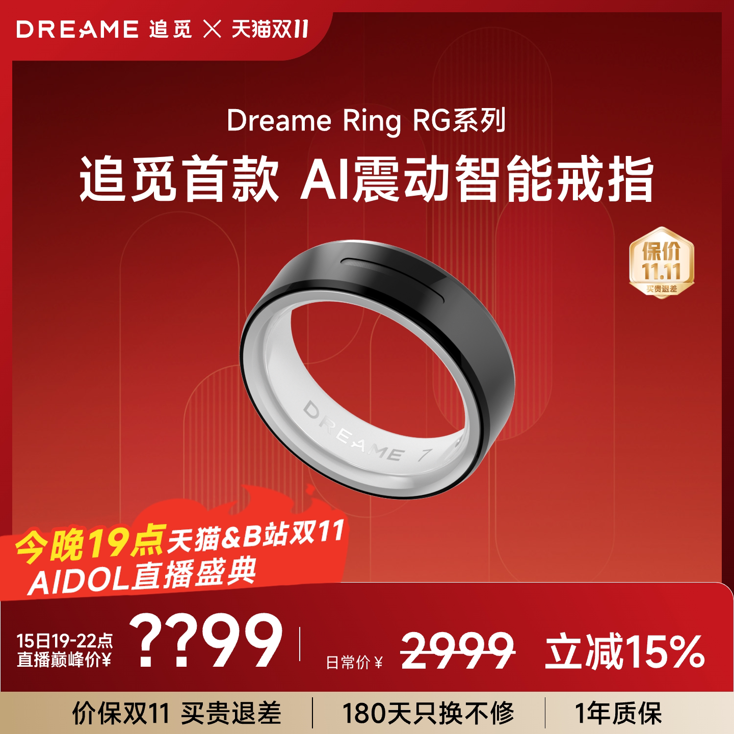 【15日B站AI直播】追觅Dreame RG智能戒指震动提醒心率血氧睡眠监测触控交互无感佩戴黑科技AI科技指环防水