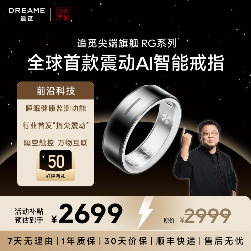 【交个朋友】春晚同款追觅AI智能戒指 震动提醒 心率血氧 睡眠监测隔空交互无感佩戴DreameRing指环