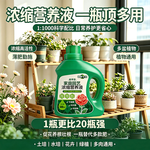 绿植通用浓缩营养液办公室吊兰