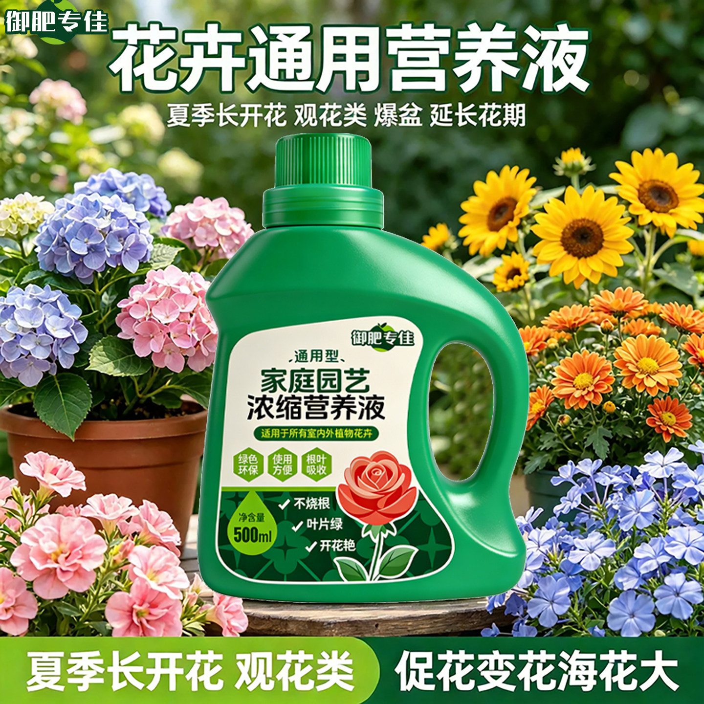 御肥专佳营养液花肥室内盆栽植物通用型肥料绿植花卉养花家庭园艺