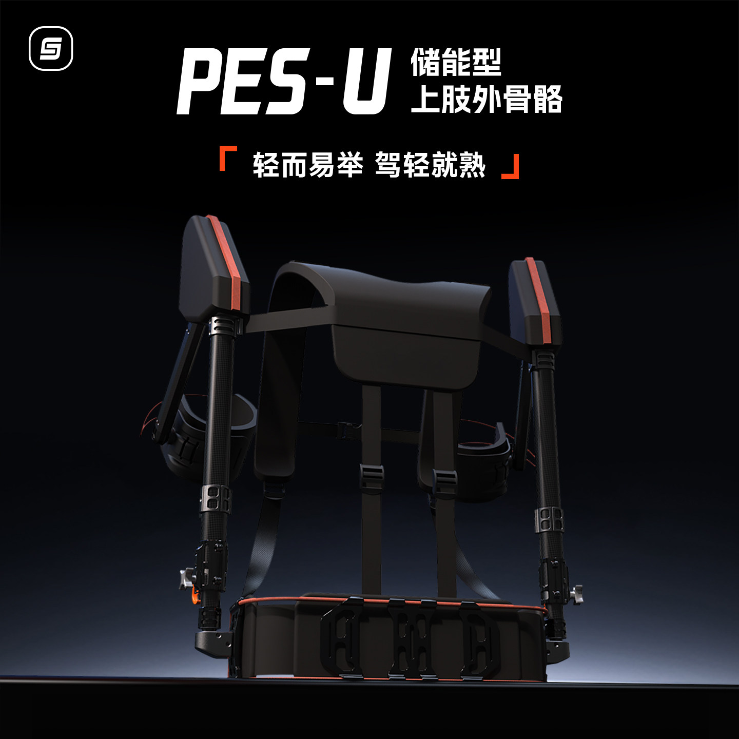 傲鲨智能储能型上肢外骨骼机器人