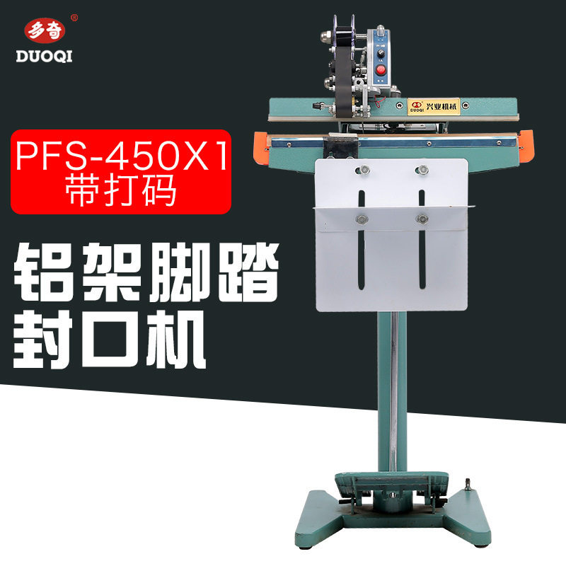 多奇PFS-450&times;1（带打码）铝架脚踏封口机单面加热塑料袋铝箔袋