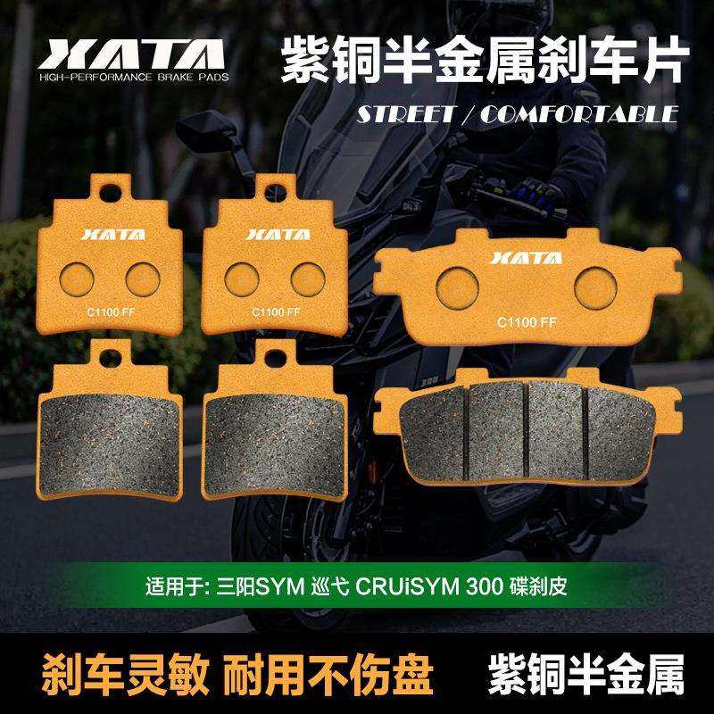 XATA半金属刹车片 适用三阳SYM 巡弋 CRUiSYM 300 前后改装碟刹皮,玩具/童车/益智/积木/模型,毛绒/玩偶/公仔/布艺类玩具,淘宝优惠券,粉丝福利购,淘宝优惠卷
