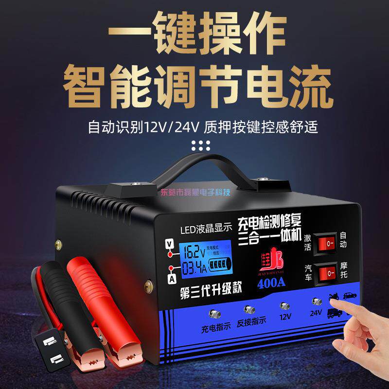汽车电瓶充电器12V24V纯铜大功率多功能全自动型智能充电机