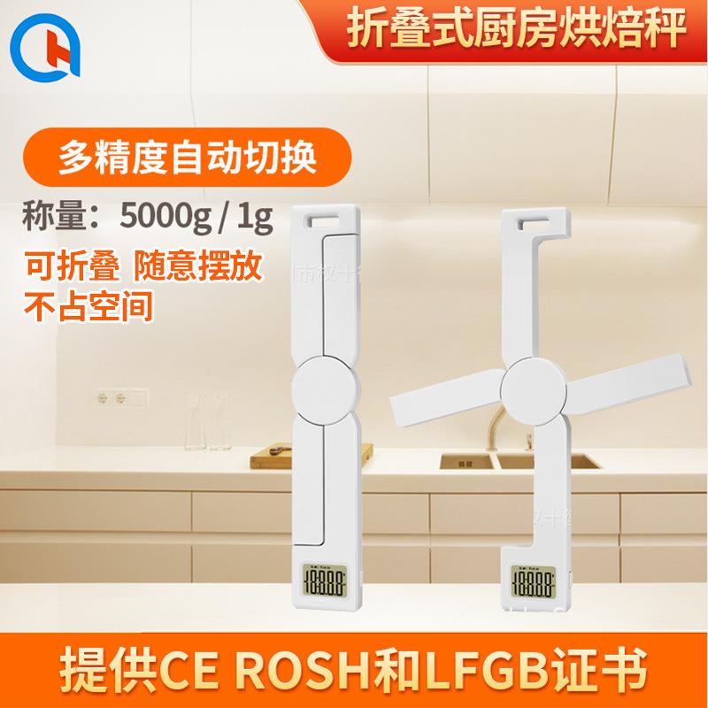 外贸新款 折叠式厨房秤 跨境创意产品 便携式厨房电子称5kg 质保