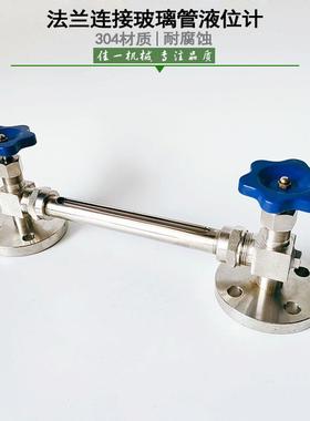 X49W-16P法兰连接不锈钢玻璃管液位计 管式油位计 水箱水位计