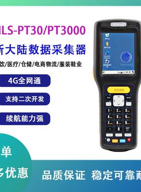 NLS新大陆PT30/PT3000数据采集器移动手持终端PDAwinCE6.0无线蓝