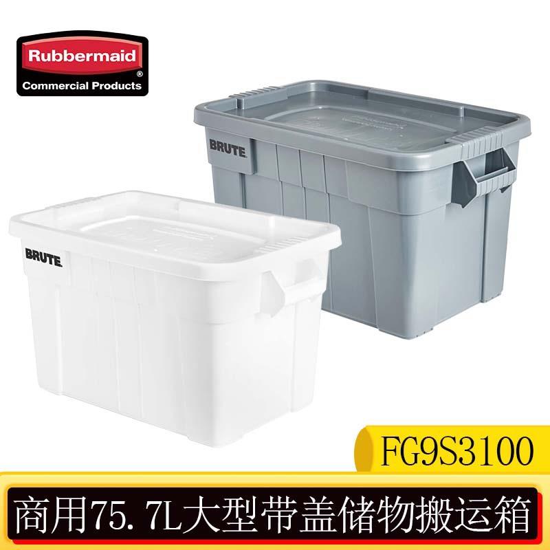 rubbermaid乐柏美大型搬运箱75.7L连盖收纳箱整理箱FG9S3100储物