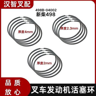 新柴发动机498活塞环 498B-04002 适用杭叉4T