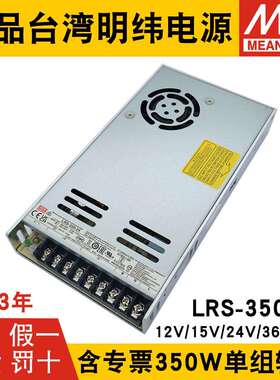 LRS-350W开关电源220转12V/24V/48V15V直流36V大功率LED