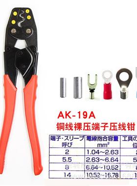 裸端子棘轮压线钳电工多功能冷压接省力AK-2MA 15A AK-19A 25A