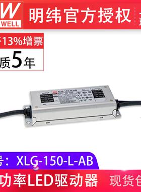 MW明纬XLG-150-L-AB 150W700mA恒功率输出可调三合一调光IP67电源