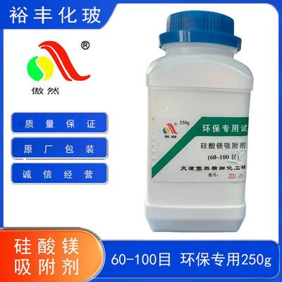 硅镁型吸附剂 环保专用 60-100目 250g/瓶 天津傲然 1343-88-0