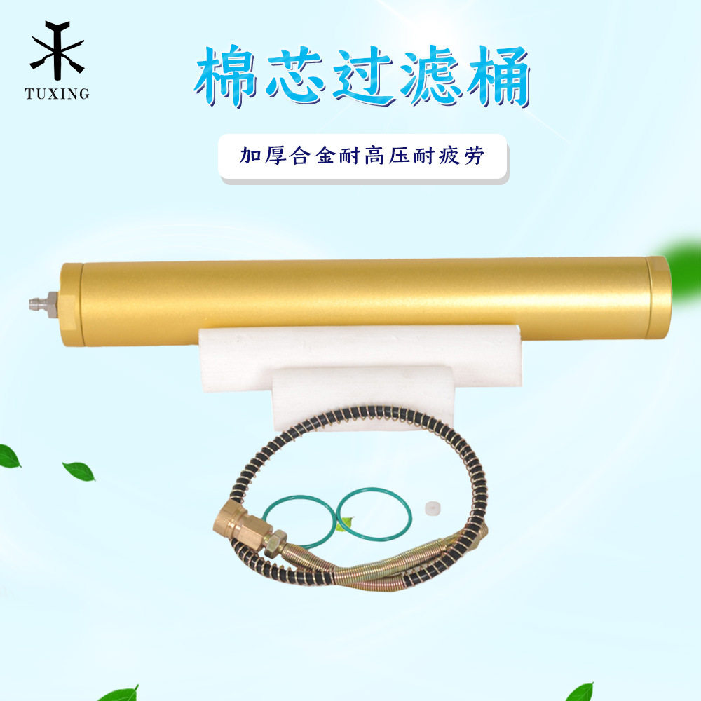 厂家直销TUXING高压油水分离过滤器打气机专用30mpa棉芯过滤桶