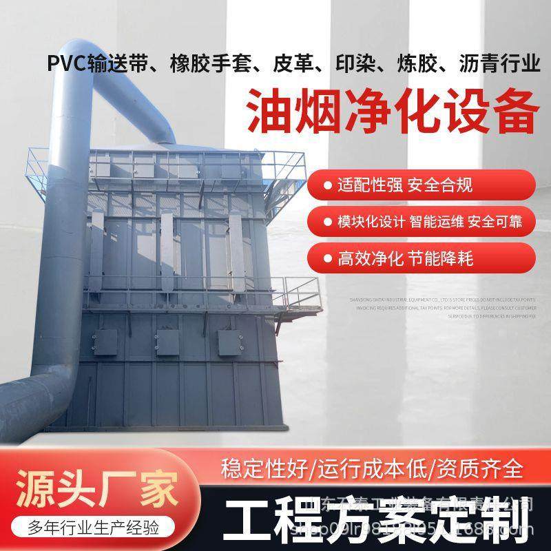塑化箱油烟净化设备高浓度油烟处理设备东电镀淬火油烟处理设备,清洗/食品/商业设备,油烟净化器,淘宝优惠券,粉丝福利购,淘宝优惠卷