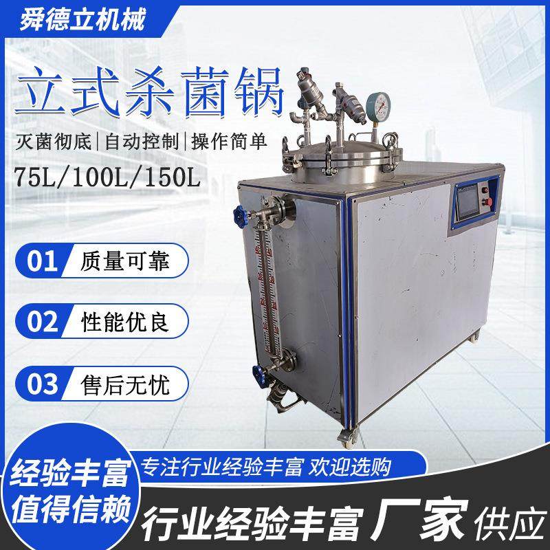 小型食品杀菌锅全自动立式高温灭菌锅鸭头鸭脖腊肠熟食杀菌设备,机械设备,消毒灭菌设备,淘宝优惠券,粉丝福利购,淘宝优惠卷