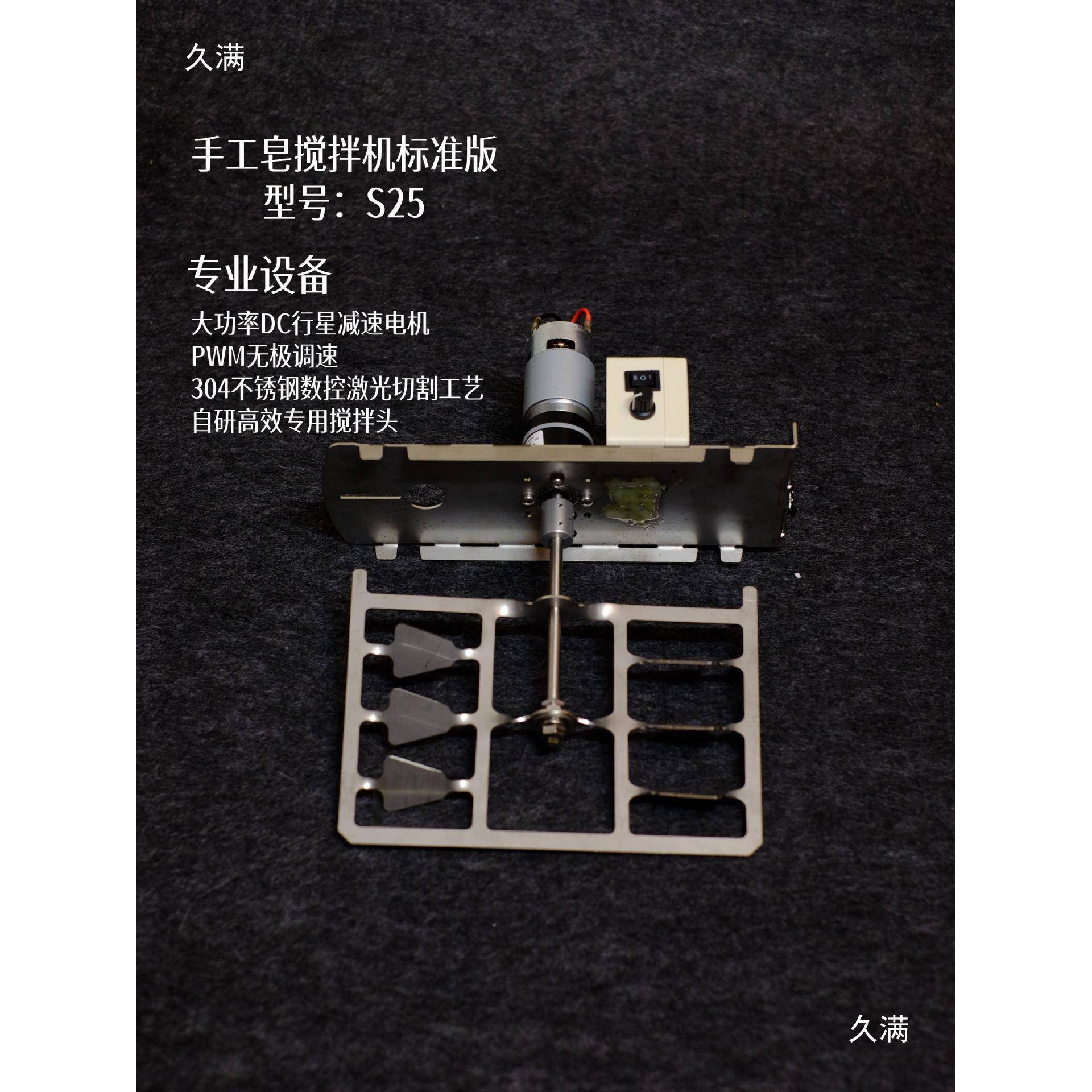工皂搅拌器机99741602SN手搅皂手工皂打皂机手工皂搅拌搅皂