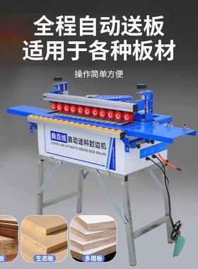 东威770自24609封封机全动送料木工曲直线小型家装边边修边一体机