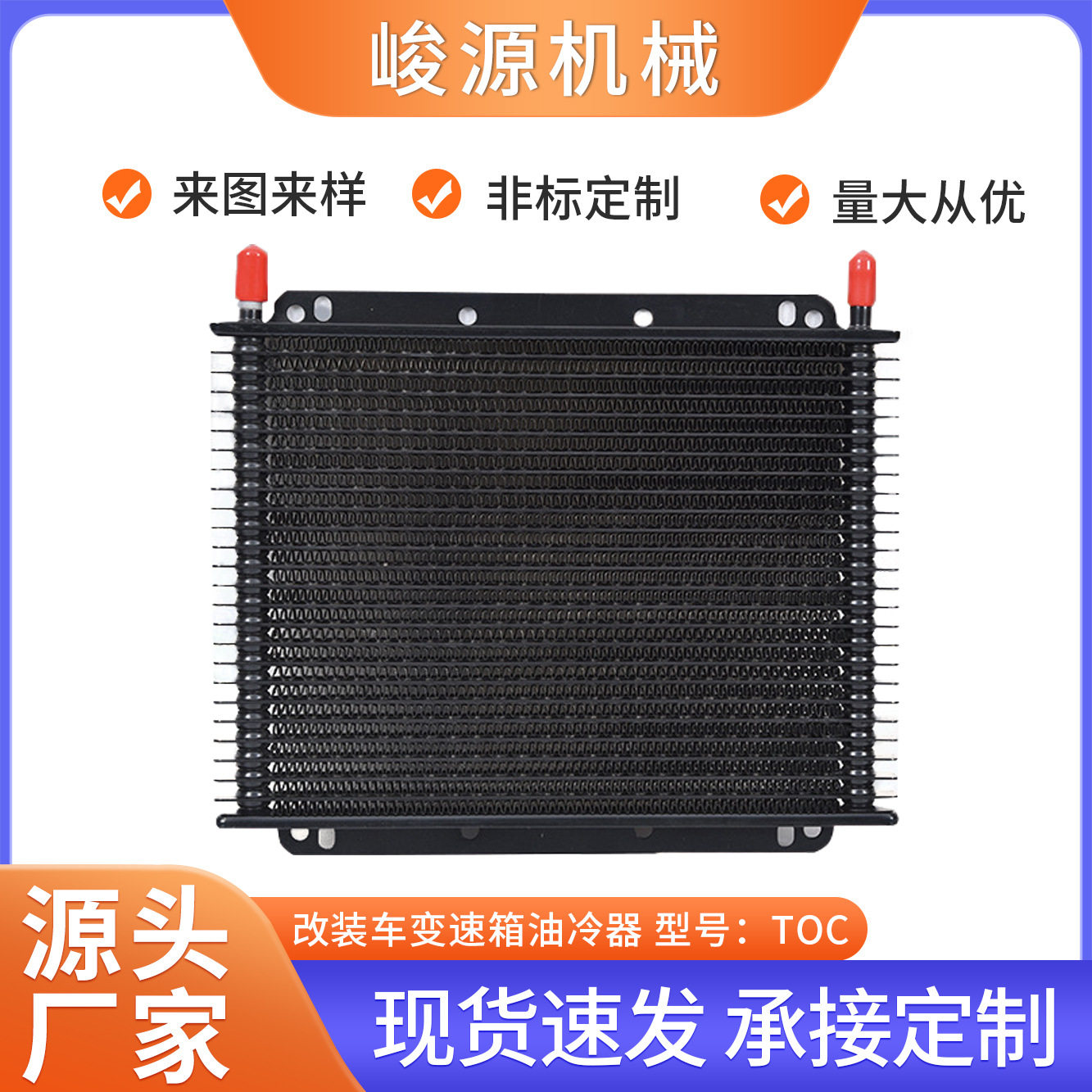 铝合金叠式油冷器 改装车发动机变速箱油冷散热器 日式波箱油冷器
