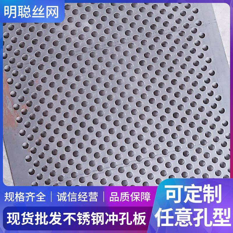 不锈钢冲孔板镀网锌板滤带孔铁板CNN冲孔网板片铝钢合金洞洞板过