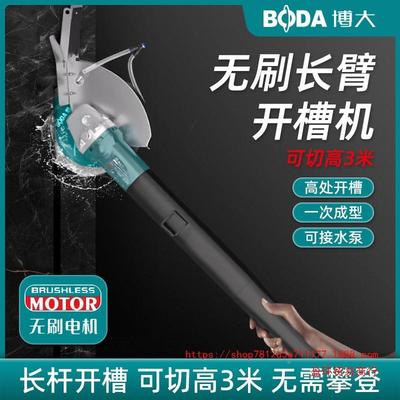 博大长臂槽开机可切高米无刷单片开槽机切66465墙无尘水3切机割雅