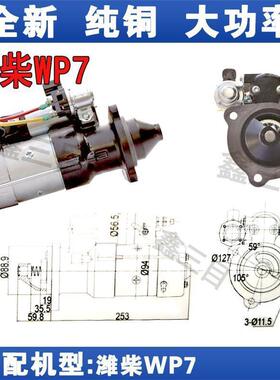 M93R30463SEVFY起动机潍柴W7中吊车10800联0900P29马达