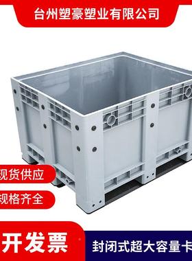 加厚封闭式超大量塑料卡板网格围板塑箱箱式箱料托盘塑容FDV胶卡